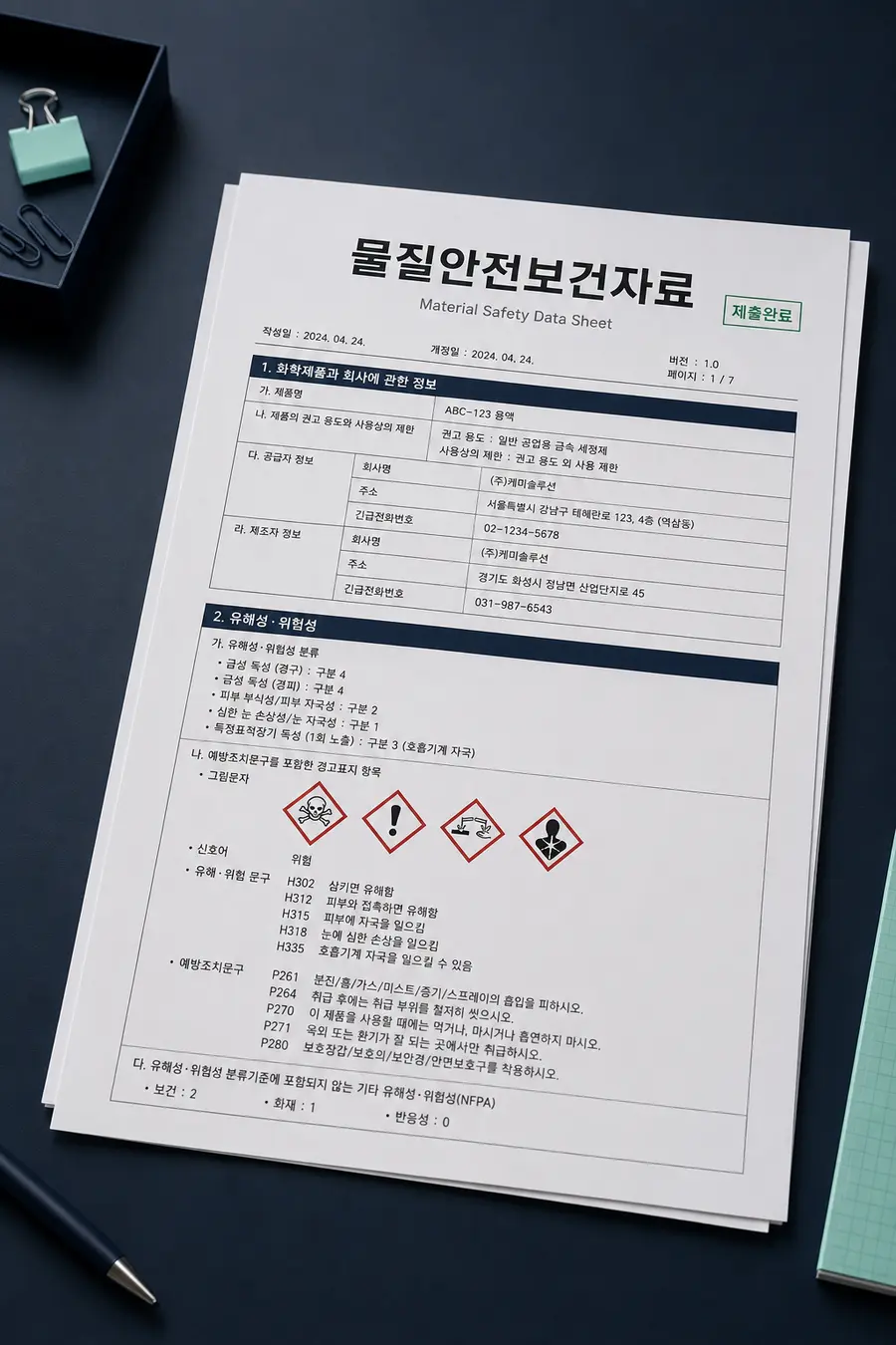 GHS 경고표지와 유해성·위험성 정보가 포함된 국문 물질안전보건자료 MSDS 샘플